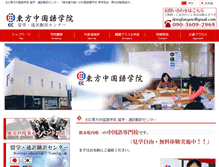 Tablet Screenshot of dongfang-j.com